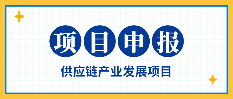 史上最全申報攻略！廣東省科技廳項目申報匯總