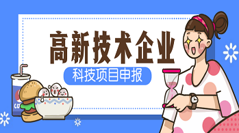 佛山市科學技術局關于組織開展2023年高新技術企業認定工作的通知