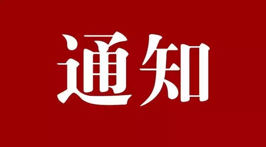 關于組織申報2024年度廣東省重點領域研發計劃“海洋科技”重大專項旗艦項目的通知